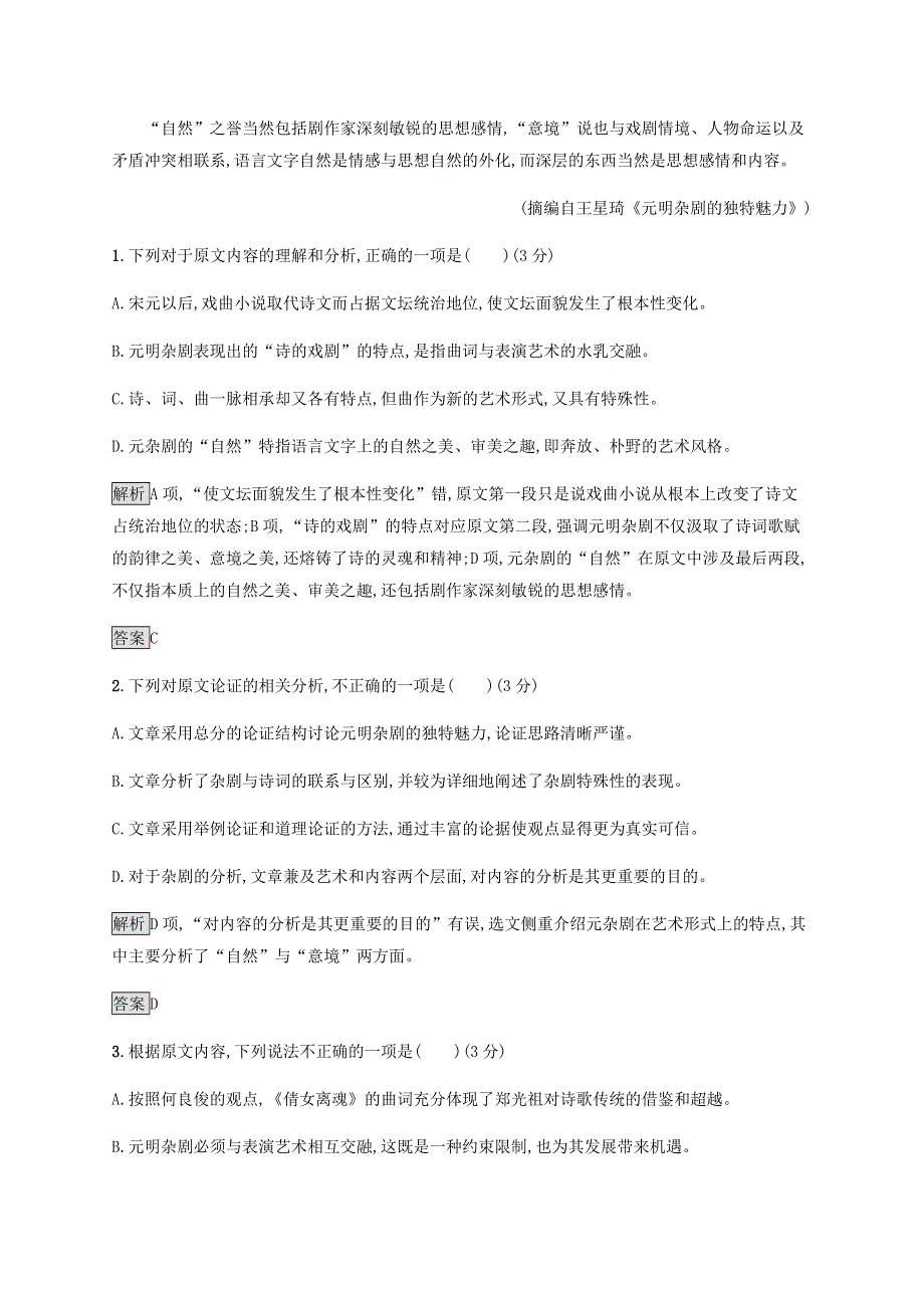 2019-2020学年新教材高中语文 第二单元测评（含解析）新人教版必修2.docx_第2页