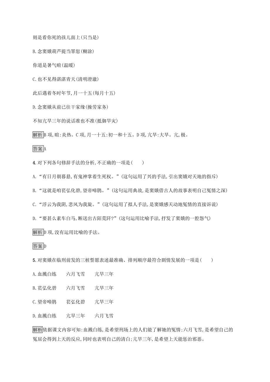 2019-2020学年新教材高中语文 第二单元 4 窦娥冤（节选）课后练习（含解析）新人教版必修2.docx_第2页