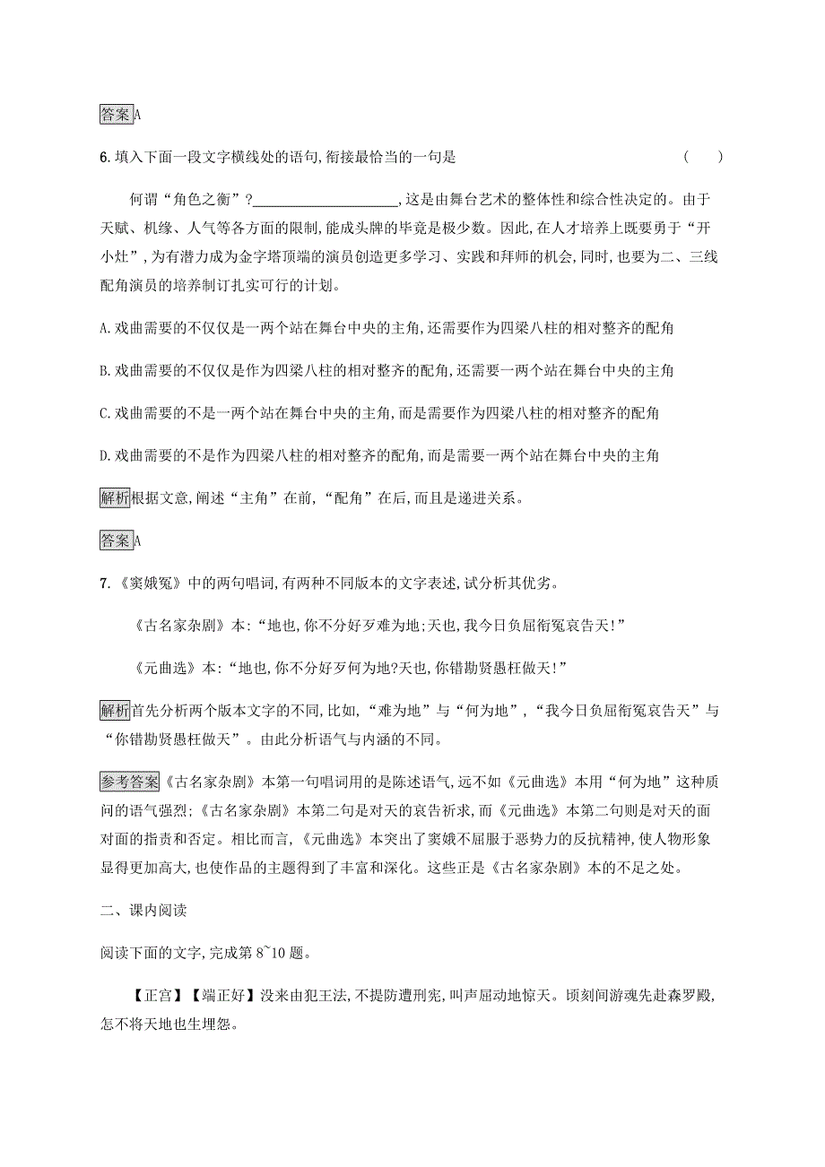 2019-2020学年新教材高中语文 第二单元 4 窦娥冤（节选）课后练习（含解析）新人教版必修2.docx_第3页