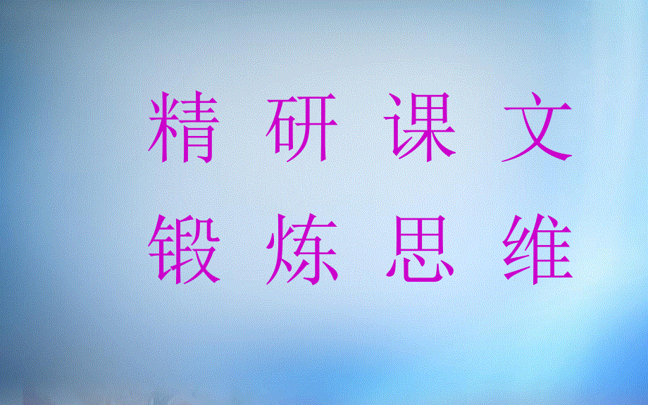 2015-2016学年高二语文粤教版选修《唐宋散文选读》课件：第16课《春夜宴诸从弟桃李园序》 .ppt_第2页