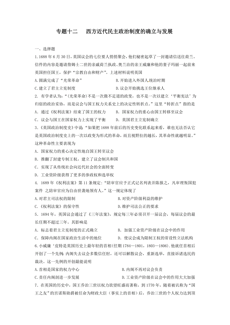 专题十二 西方近代民主政治制度的确立与发展 测试题--2022届高三历史二轮复习 WORD版含答案.docx_第1页