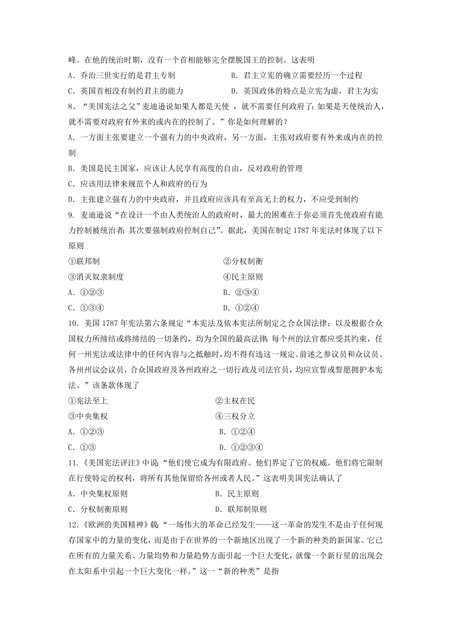 专题十二 西方近代民主政治制度的确立与发展 测试题--2022届高三历史二轮复习 WORD版含答案.docx_第2页