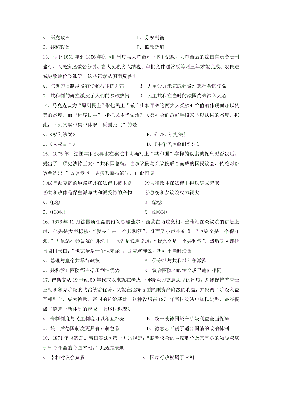 专题十二 西方近代民主政治制度的确立与发展 测试题--2022届高三历史二轮复习 WORD版含答案.docx_第3页