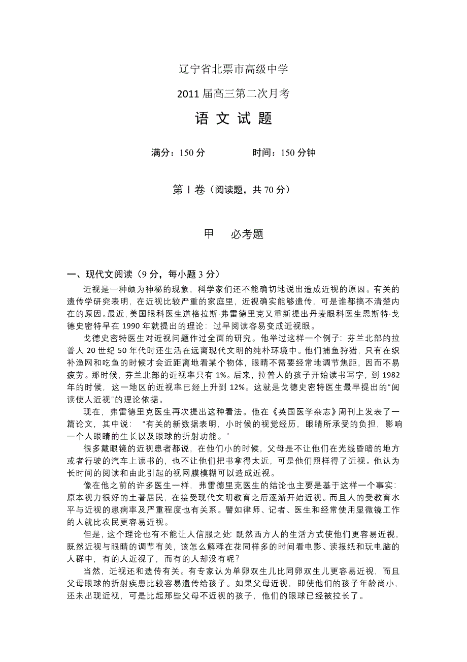 [整理]辽宁北票市高级中学2011届高三第二次月考语文.doc_第1页