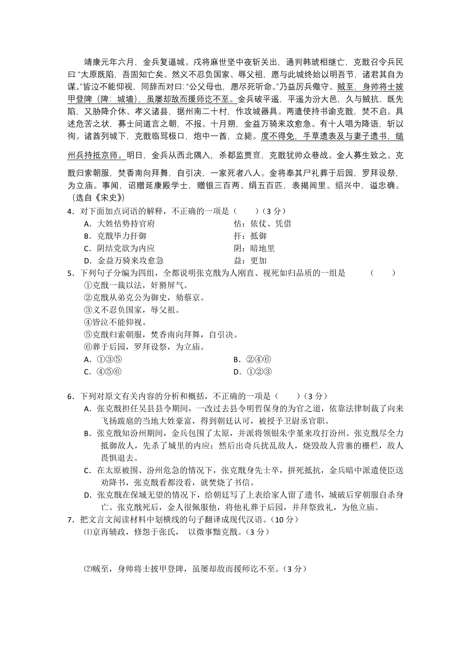 [整理]辽宁北票市高级中学2011届高三第二次月考语文.doc_第3页