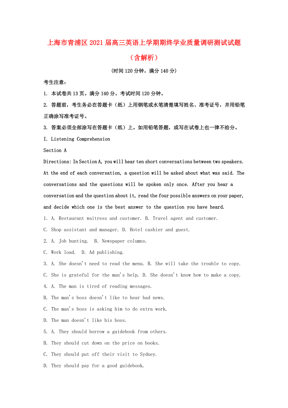 上海市青浦区2021届高三英语上学期期终学业质量调研测试试题（含解析）.doc_第1页