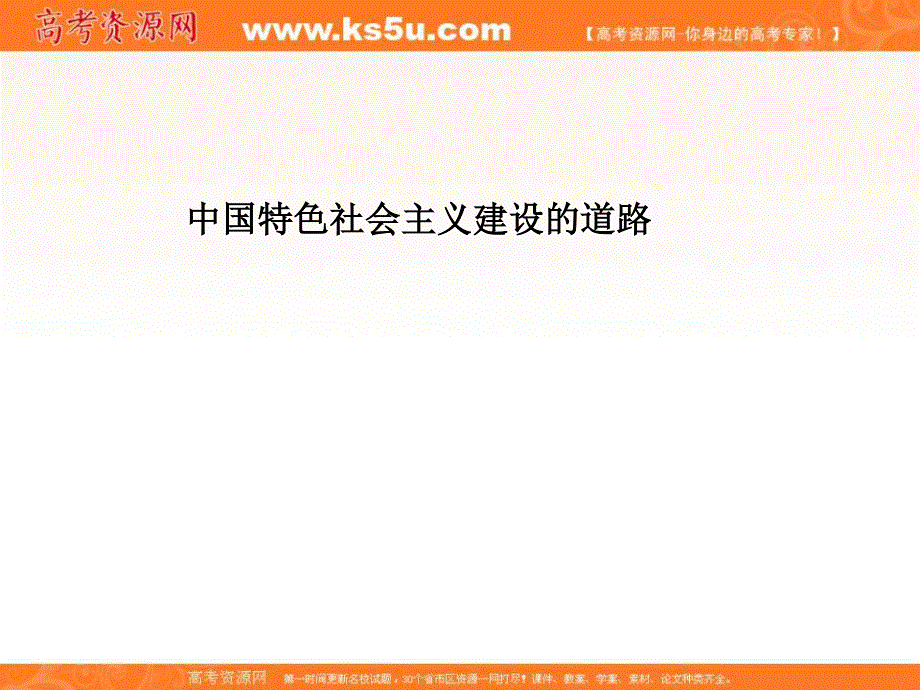 2013年历史二轮复习课件13社会主义现代化建设.ppt_第1页