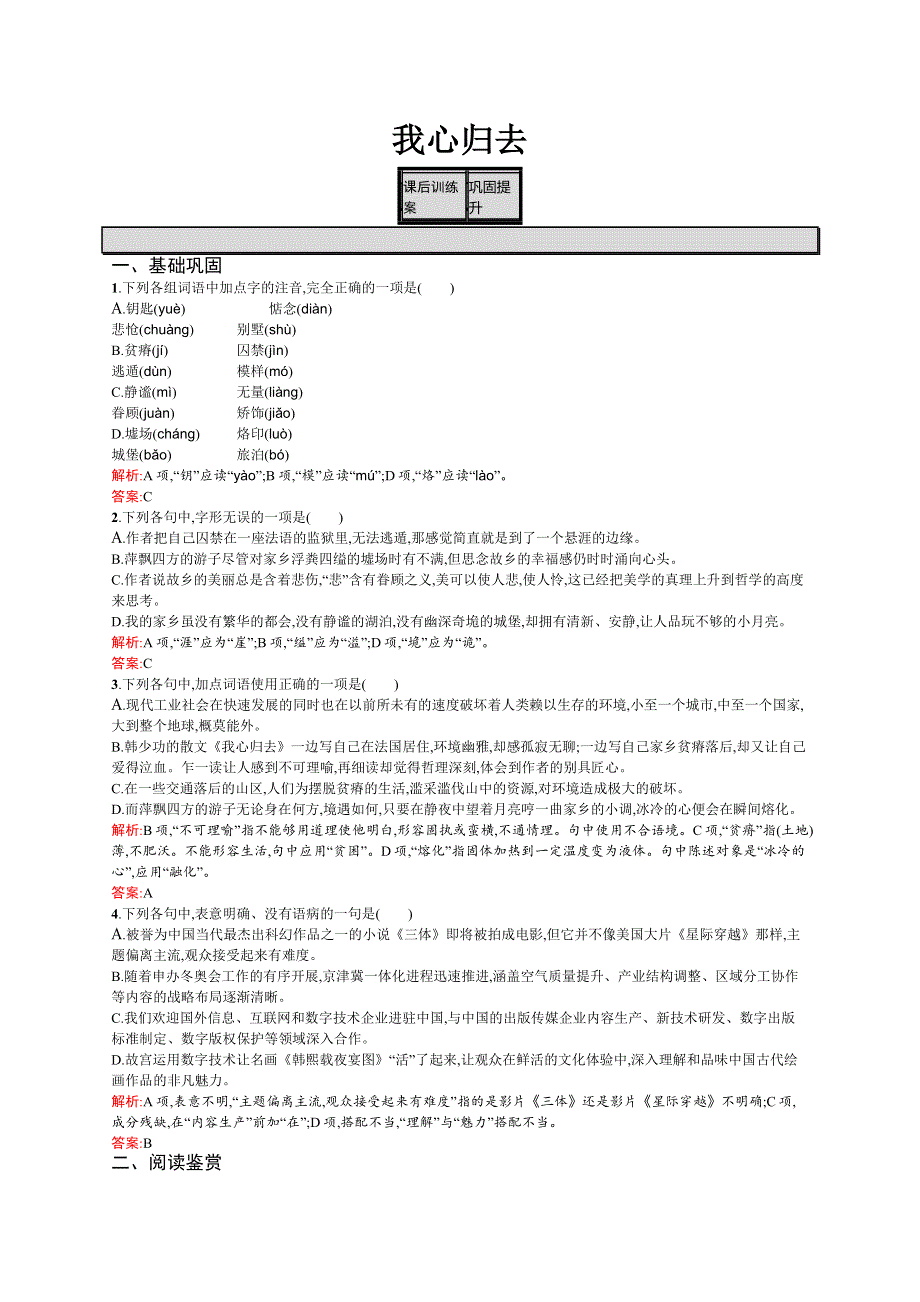 2016-2017学年高一语文苏教版必修1练习：3.docx_第1页