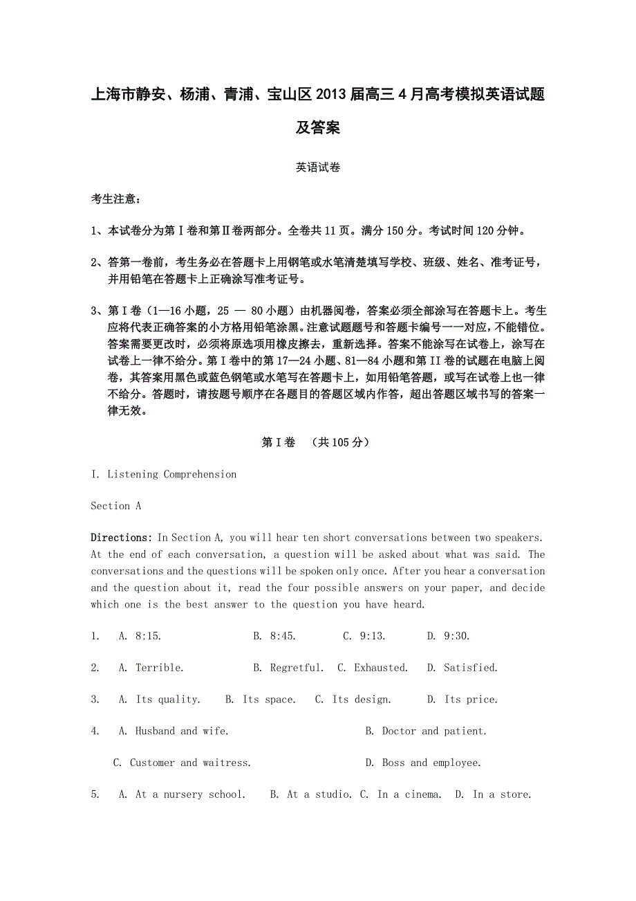 上海市静安、杨浦、青浦、宝山区2013届高三4月高考模拟英语试题及答案.doc_第1页