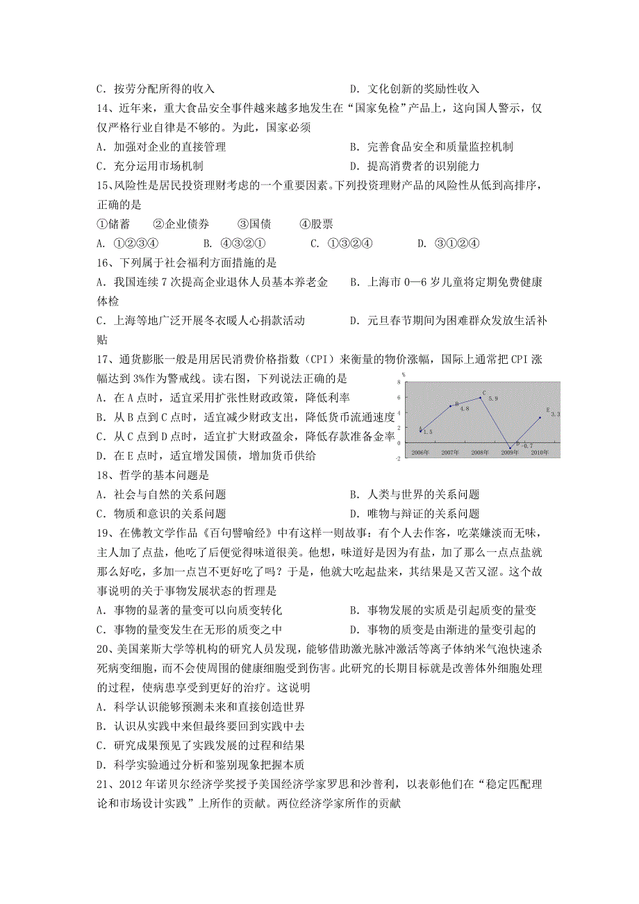 上海市静安区2013届高三上学期期末教学质量调研政治试题 WORD版含答案.doc_第3页