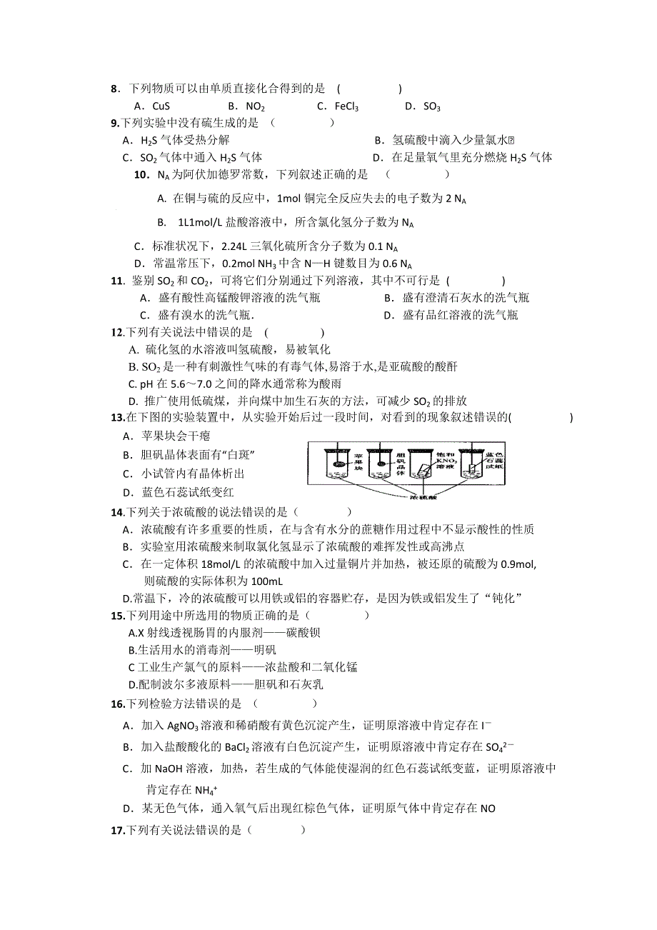 上海市青浦高级中学11-12学年高一下学期期中考试化学试题.doc_第2页