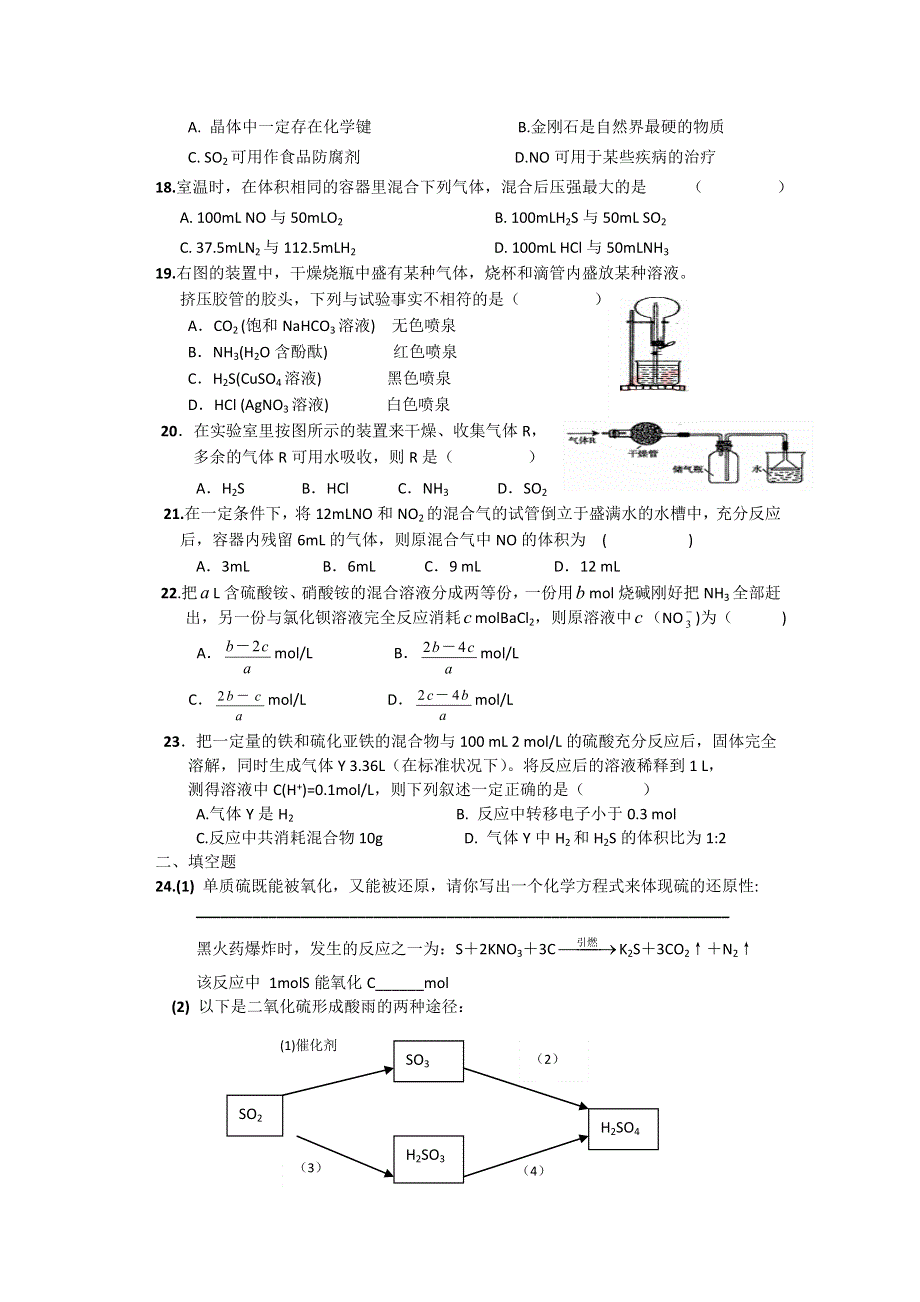 上海市青浦高级中学11-12学年高一下学期期中考试化学试题.doc_第3页