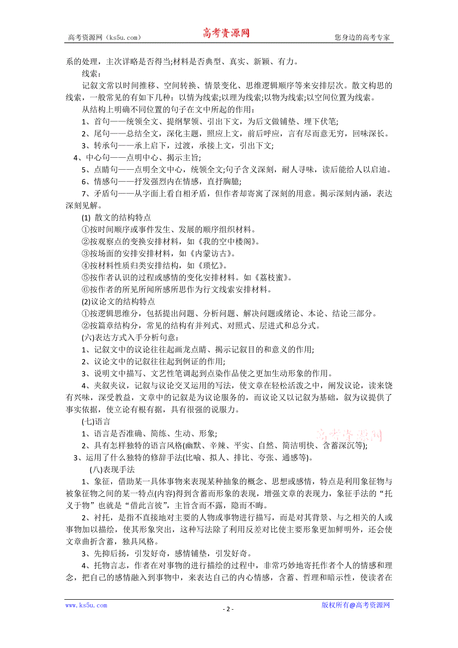 [整理]高考现代文大阅读鉴赏技巧.doc_第2页