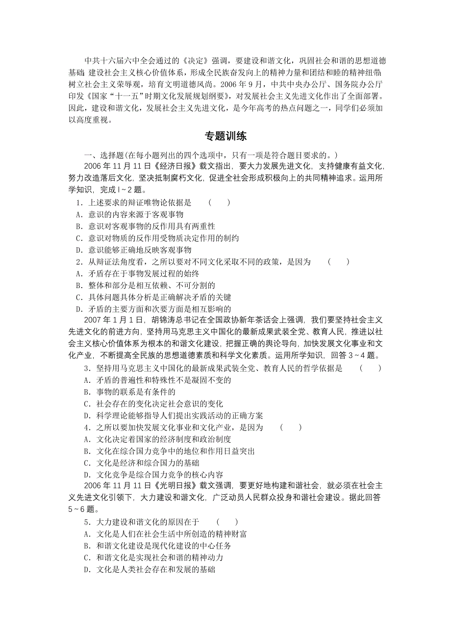 专题四发展和谐文化为和谐社会提供精神动力.doc_第3页