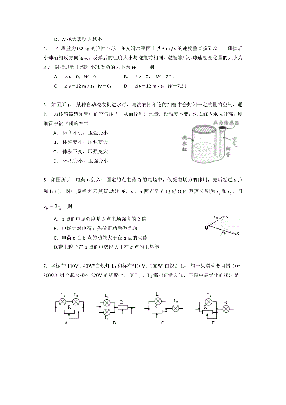 上海市静安区2013届高三上学期期末教学质量调研物理试题 WORD版含答案.doc_第2页