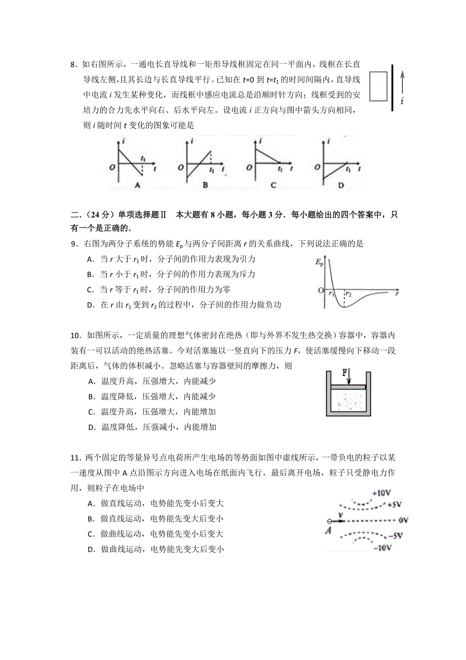 上海市静安区2013届高三上学期期末教学质量调研物理试题 WORD版含答案.doc_第3页