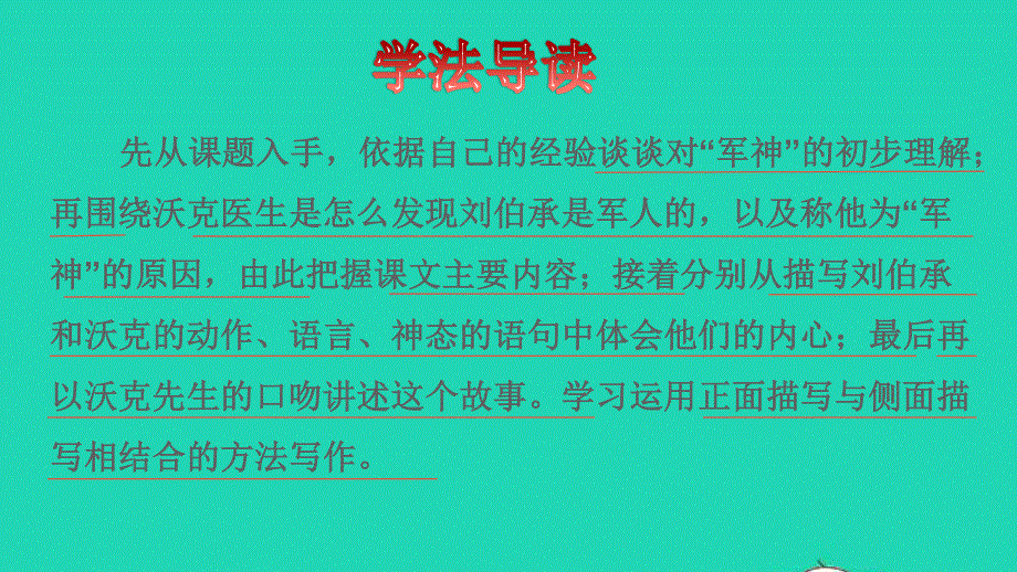 2022五年级语文下册 第4单元 第11课 军神品读释疑课件 新人教版.pptx_第3页