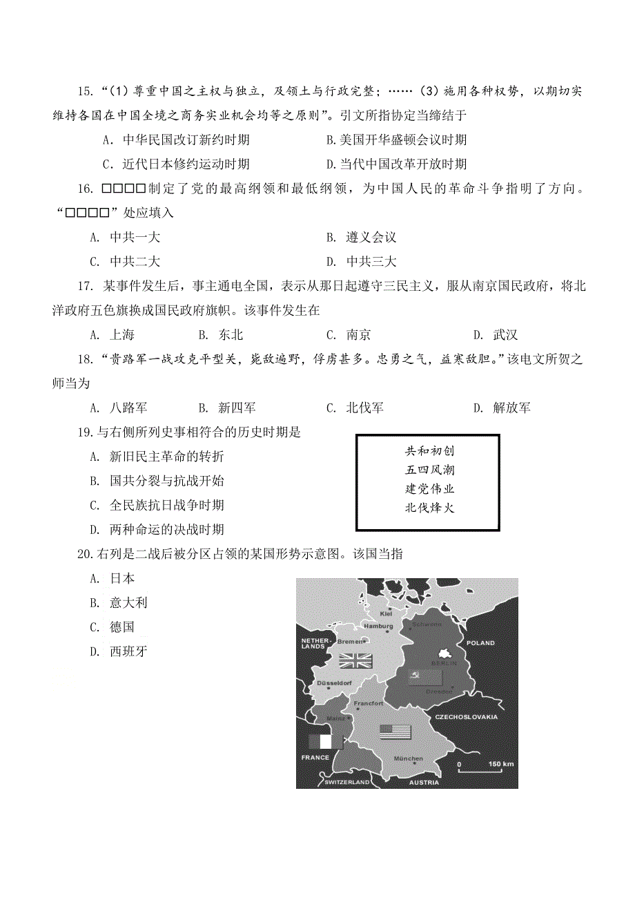 上海市青浦区2021届高三上学期期终学业质量调研测试（一模）历史试题 WORD版含答案.doc_第3页