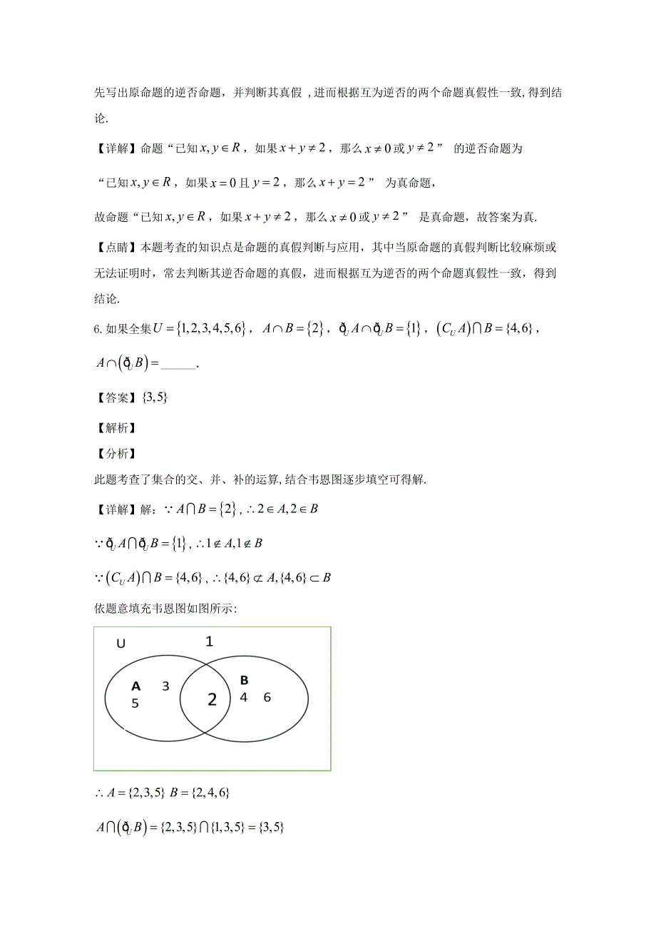 上海市青浦高级中学2019-2020学年高一数学上学期十月质量检测试题（含解析）.doc_第3页