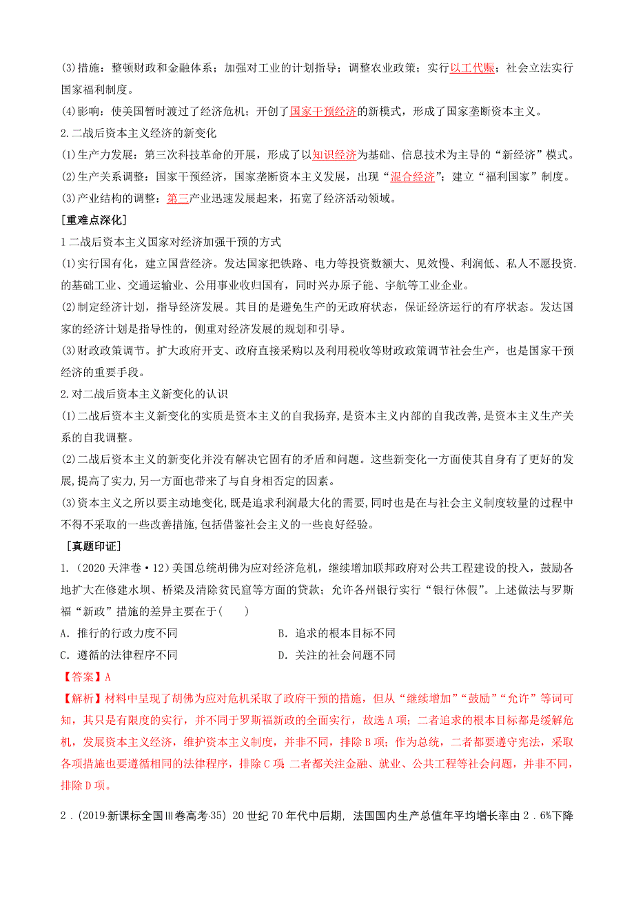 专题十一现代世界经济模式的创新与调整（解析版）-2022高考历史高频考点突破 WORD版.doc_第3页