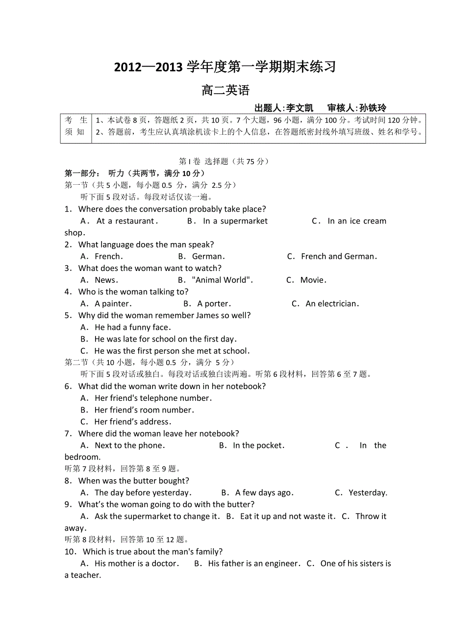 《首发》北京市海淀区教师进修学校附属实验中学2012-2013学年高二上学期期末考试 英语 WORD版含答案.doc_第1页