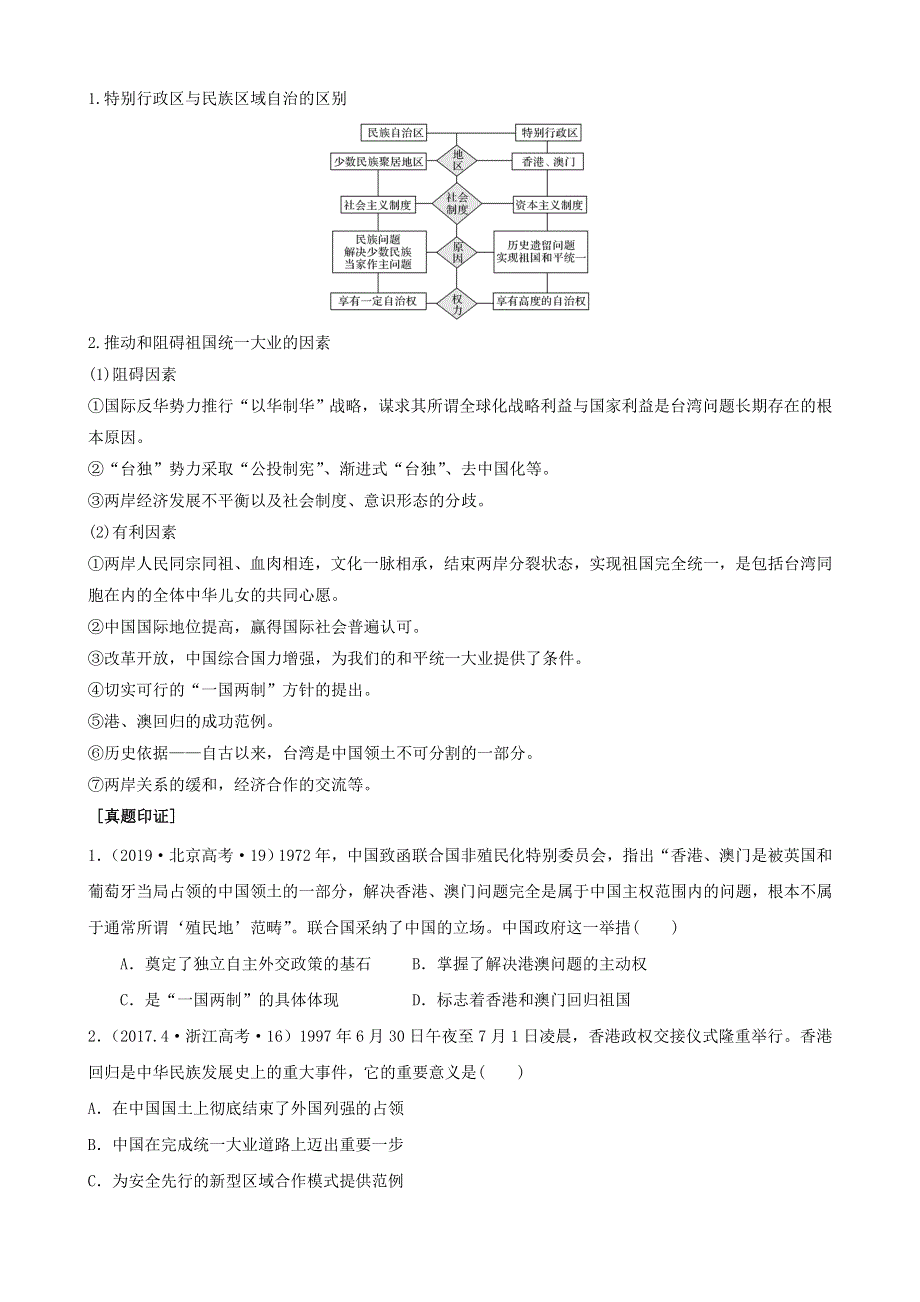 专题十四现代中国的政治建设、祖国统一和外交成就（原卷版）-2022高考历史高频考点突破 WORD版.doc_第3页