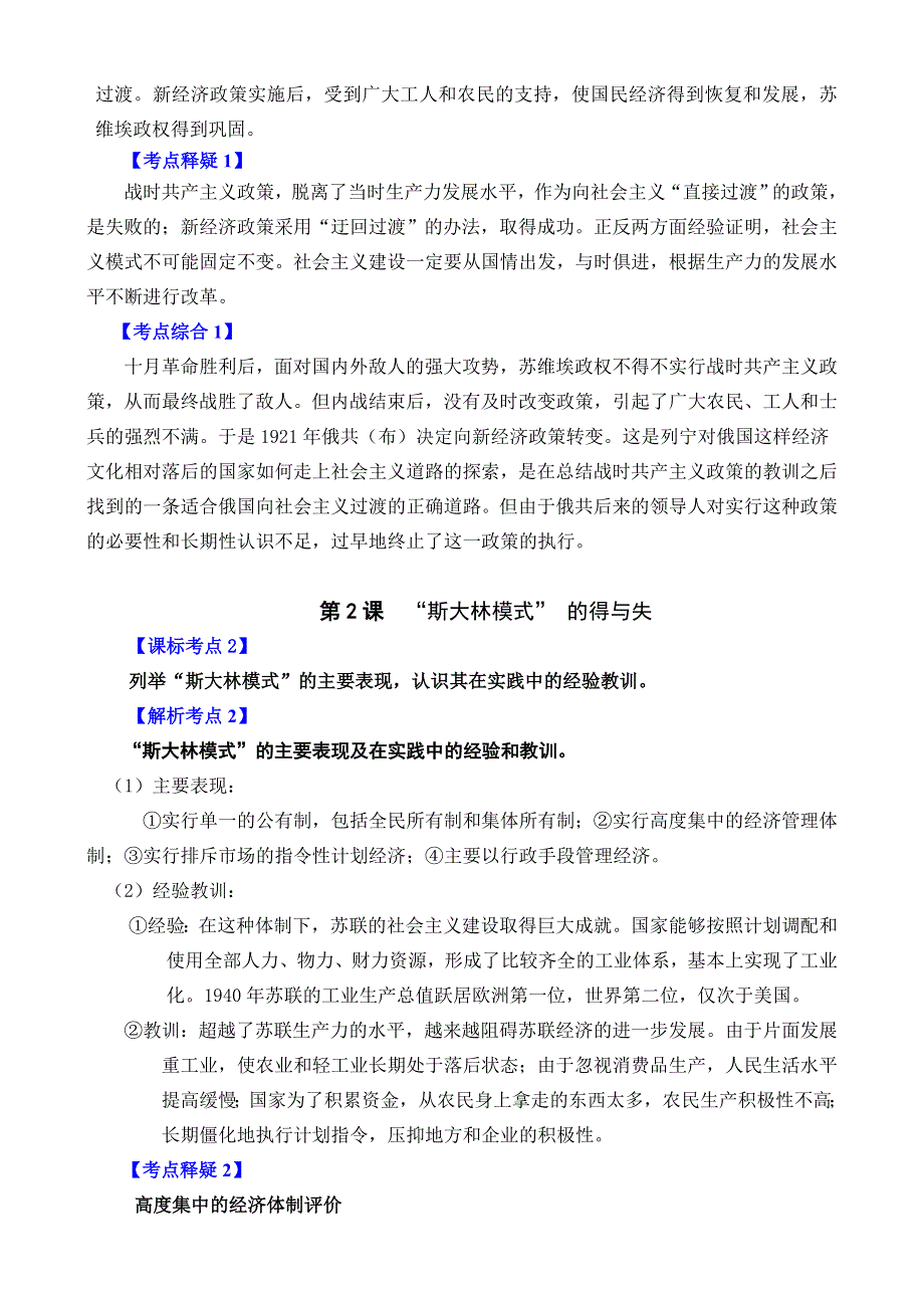 专题十六 《苏联社会主义建设的经验与教训》.doc_第2页