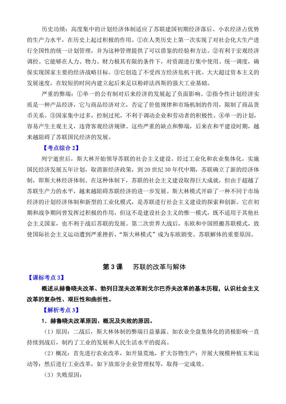 专题十六 《苏联社会主义建设的经验与教训》.doc_第3页