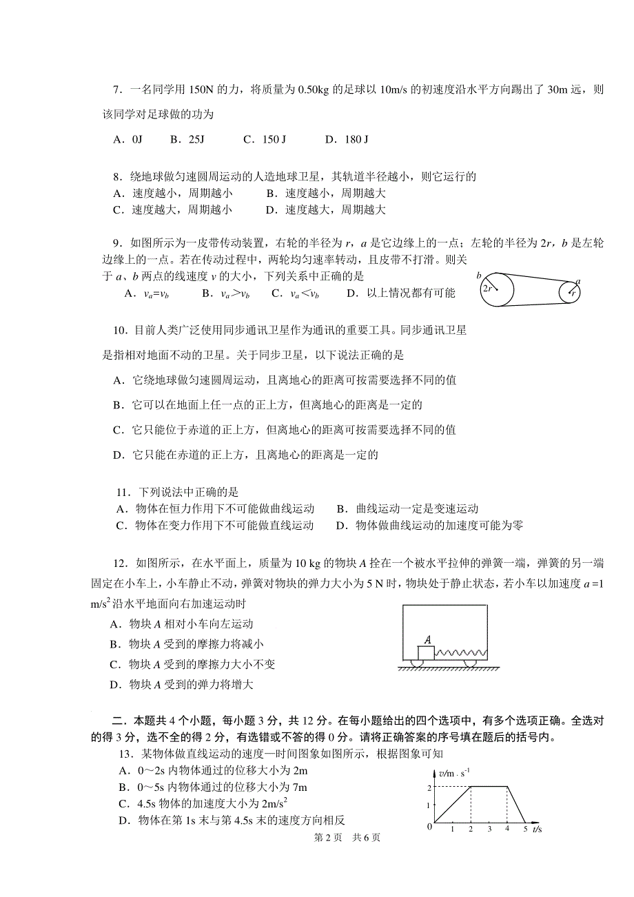 《首发》北京市海淀区教师进修学校附属实验中学2012-2013学年高一上学期期末考试 物理（特色班） PDF版含答案.pdf_第2页