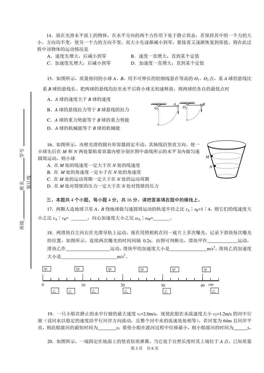 《首发》北京市海淀区教师进修学校附属实验中学2012-2013学年高一上学期期末考试 物理（特色班） PDF版含答案.pdf_第3页