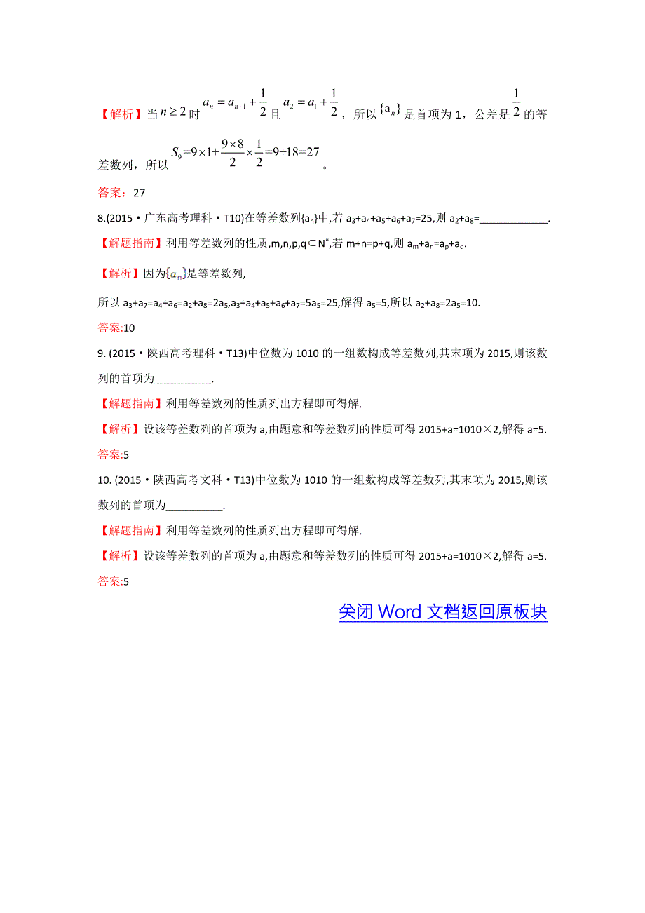 《课时讲练通》2017-2018学年高中数学（人教A版）必修一 2015年高考分类题库考点21 等差数列及其前N项和 WORD版含解析.doc_第3页