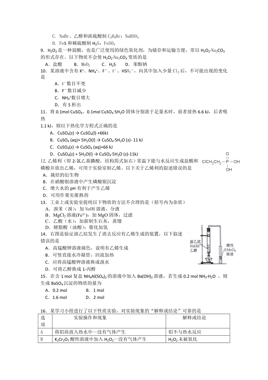 上海市静安区2013届高三上学期期末教学质量调研化学试题 WORD版含答案.doc_第2页