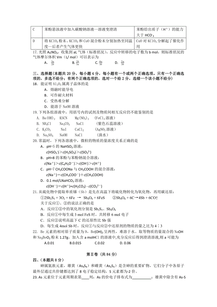 上海市静安区2013届高三上学期期末教学质量调研化学试题 WORD版含答案.doc_第3页