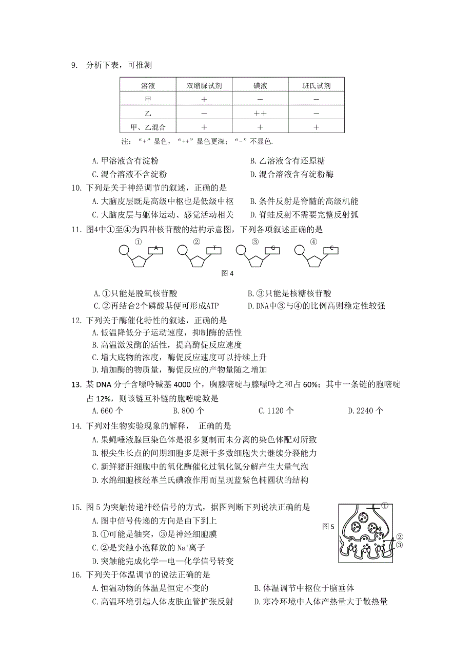 上海市静安区2013届高三上学期期末教学质量调研生物试题 WORD版含答案.doc_第2页