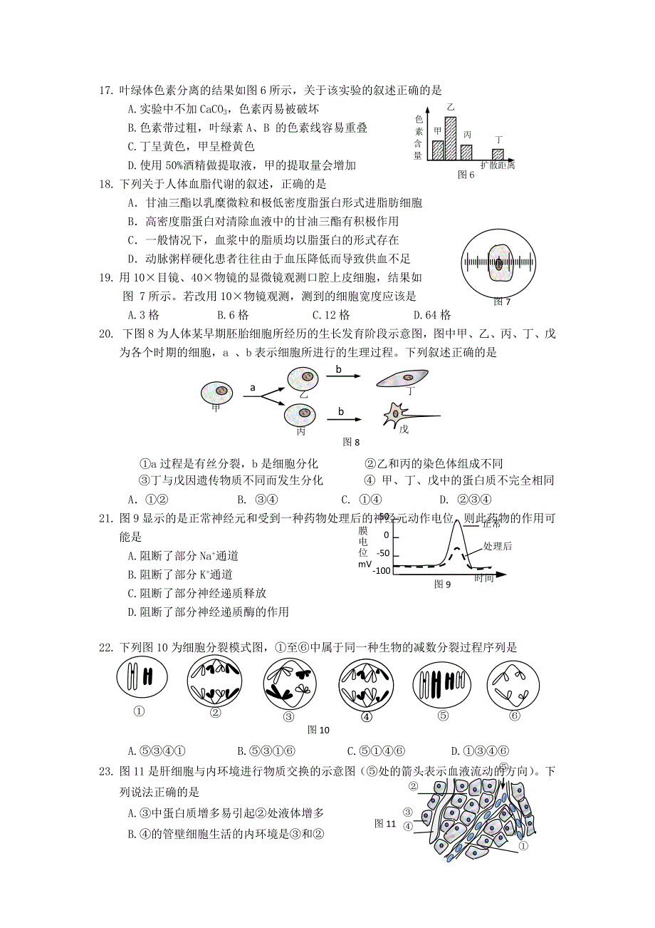 上海市静安区2013届高三上学期期末教学质量调研生物试题 WORD版含答案.doc_第3页