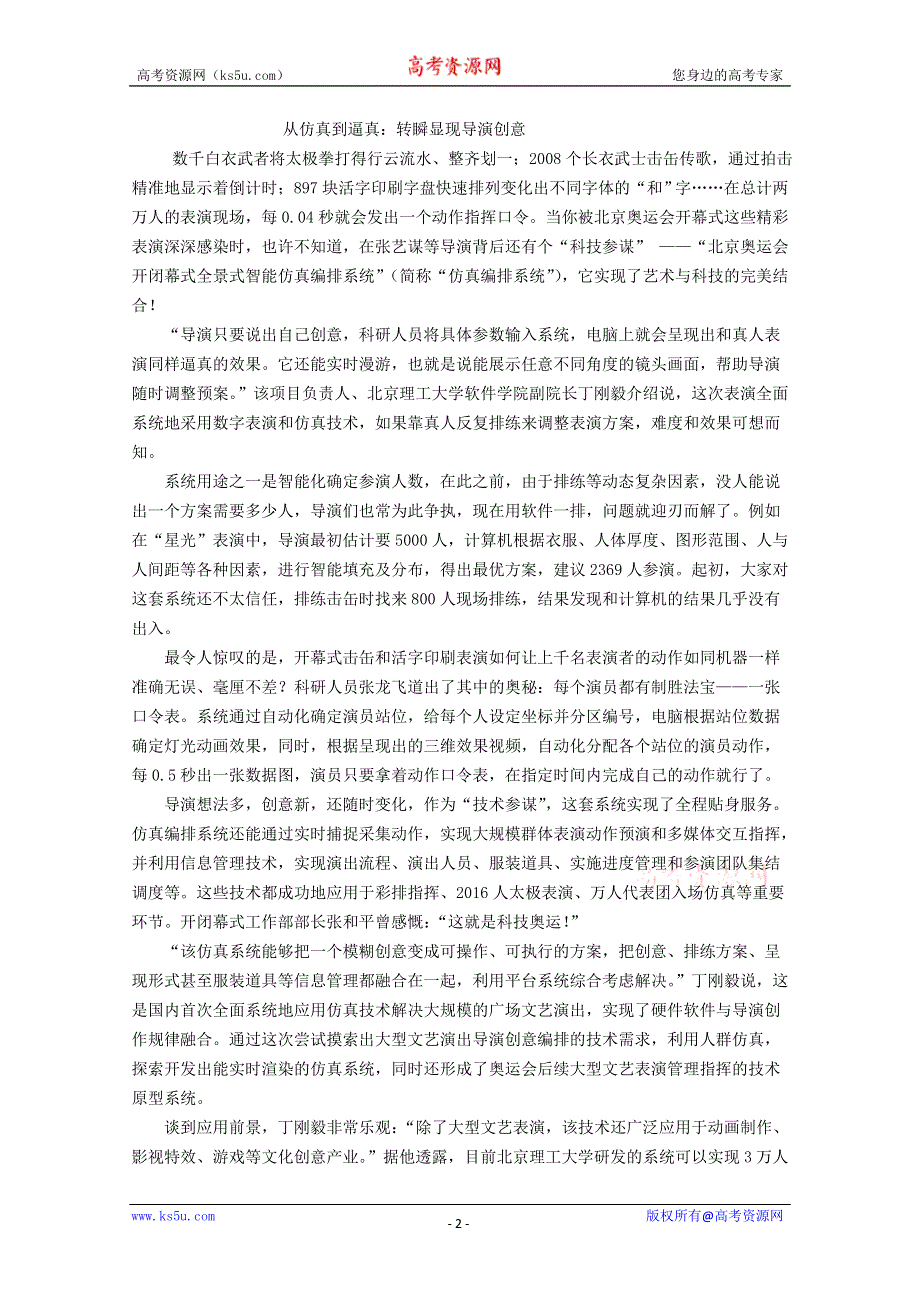 [整理]重庆市万州二中2011届高三秋季开学测试（语文）.doc_第2页