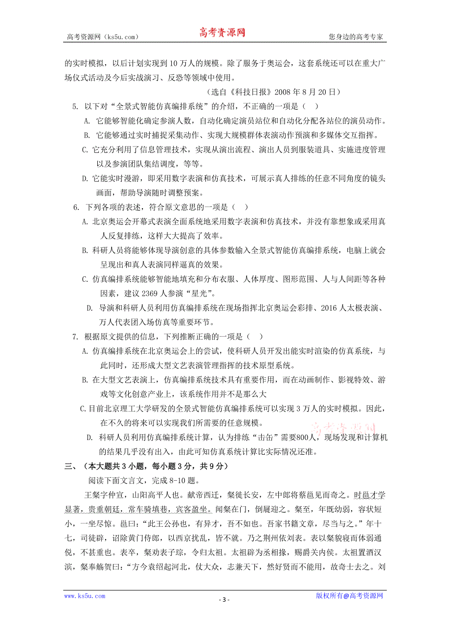 [整理]重庆市万州二中2011届高三秋季开学测试（语文）.doc_第3页