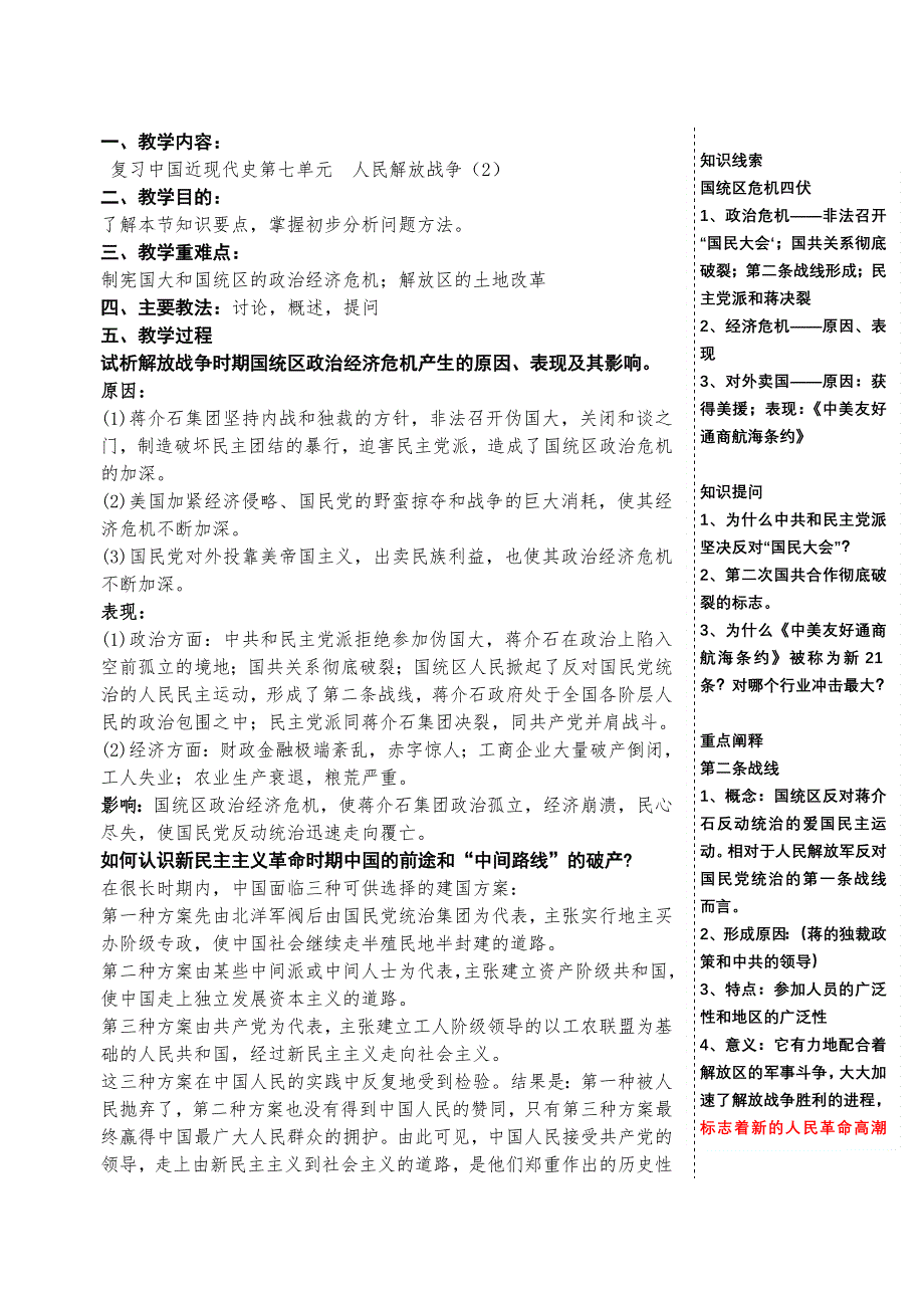 中国近现代史复习资料：第七单元（2）人民解放战争（2）.doc_第1页