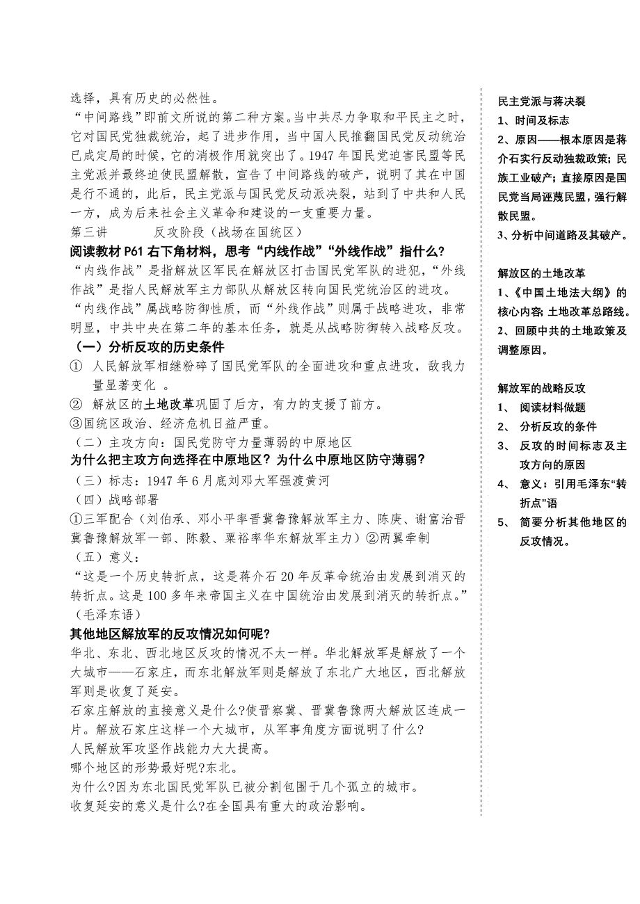 中国近现代史复习资料：第七单元（2）人民解放战争（2）.doc_第2页