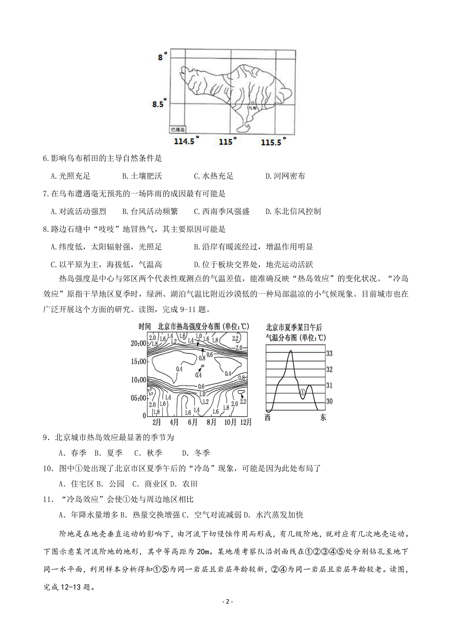 福建省莆田第九中学2020届高三上学期第一次月考地理试题 PDF版含答案.pdf_第2页