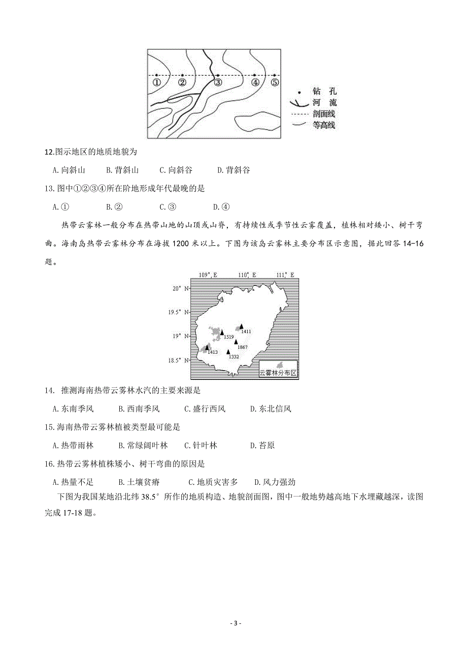 福建省莆田第九中学2020届高三上学期第一次月考地理试题 PDF版含答案.pdf_第3页