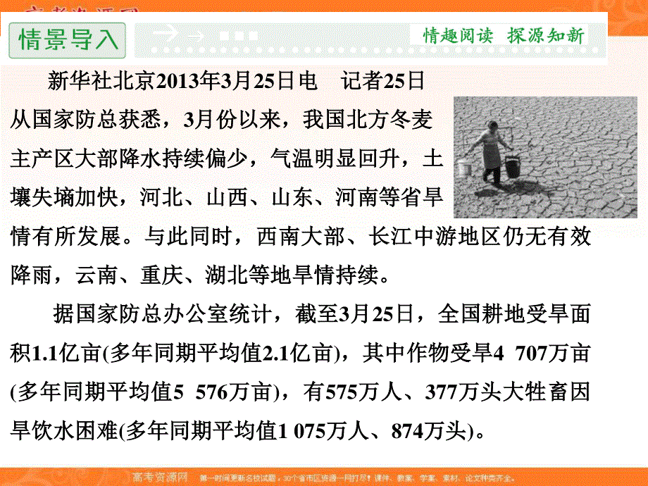 2016年高中地理人教版选修五教学课件：2.4 中国的气象灾害 （50张PPT） .ppt_第2页