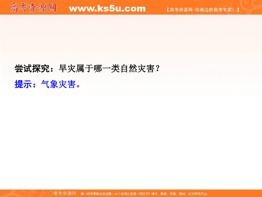 2016年高中地理人教版选修五教学课件：2.4 中国的气象灾害 （50张PPT） .ppt_第3页