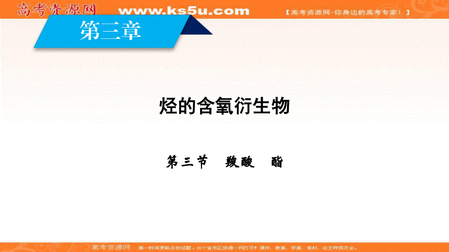 人教版高中化学选修五同步配套课件：第三章 烃的含氧衍生物 第3节 .ppt_第2页