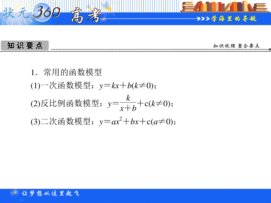 2013年状元360数学（人教A版必修1）一轮复习课件（理科）：2.19 函数模型及其应用（二）.ppt_第2页