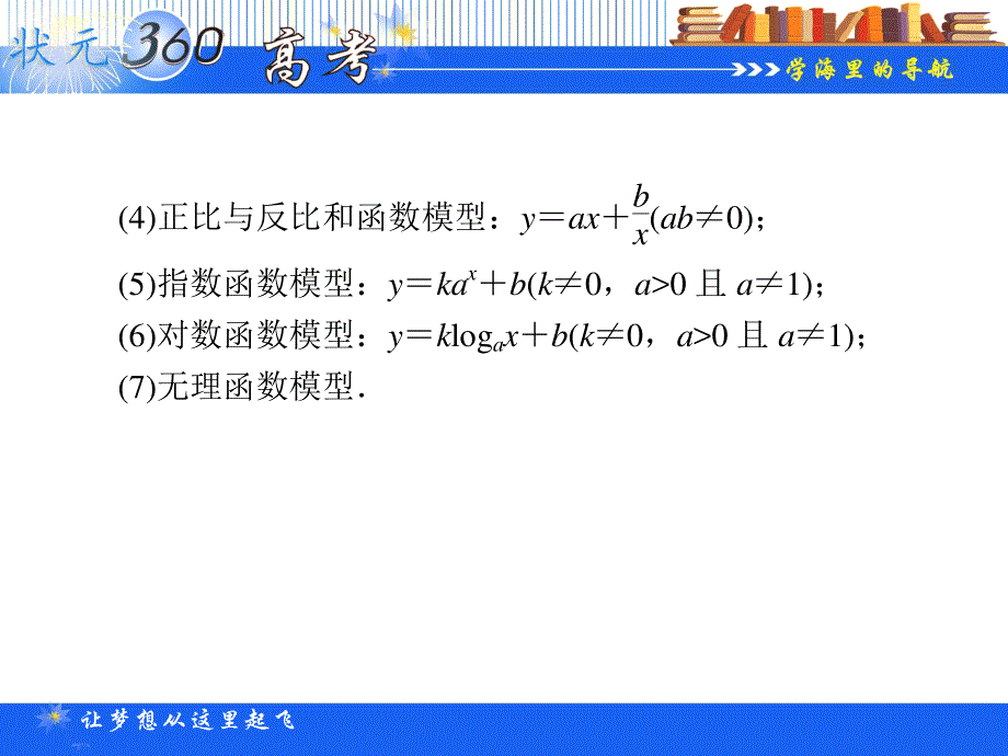 2013年状元360数学（人教A版必修1）一轮复习课件（理科）：2.19 函数模型及其应用（二）.ppt_第3页