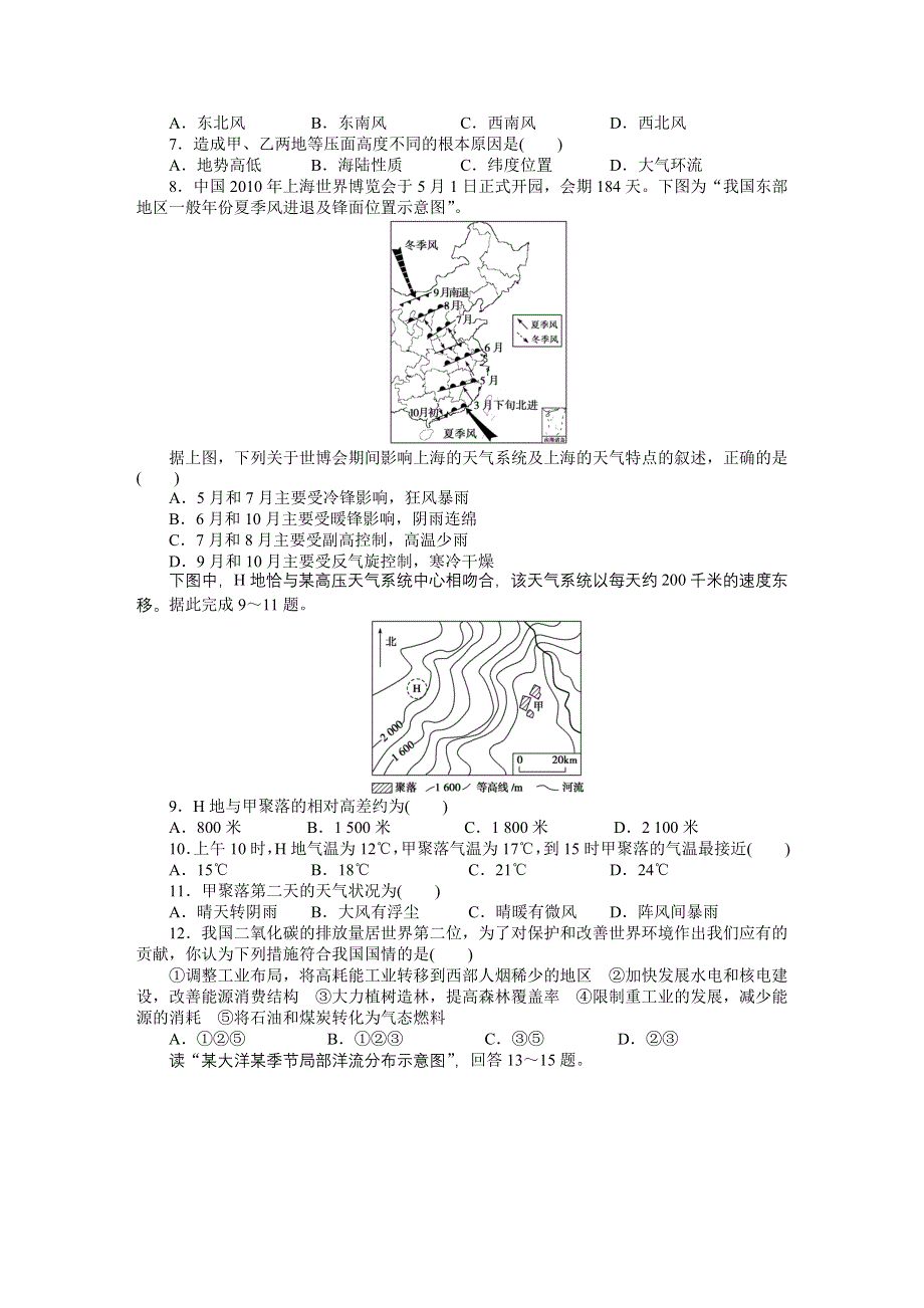 2016-2017学年高中地理（湘教版必修一）课时作业：综合检测（B卷） WORD版含答案.docx_第2页