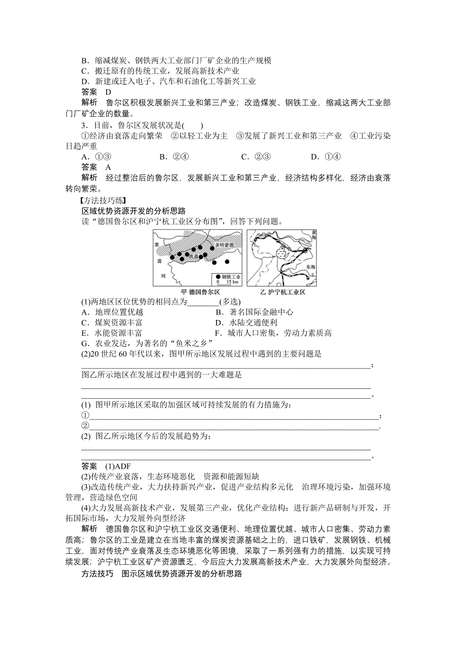 2016-2017学年高中地理（鲁教版必修3）课时作业 第三单元 区域资源、环境与可持续发展 第2节 课时2 WORD版含答案.docx_第2页