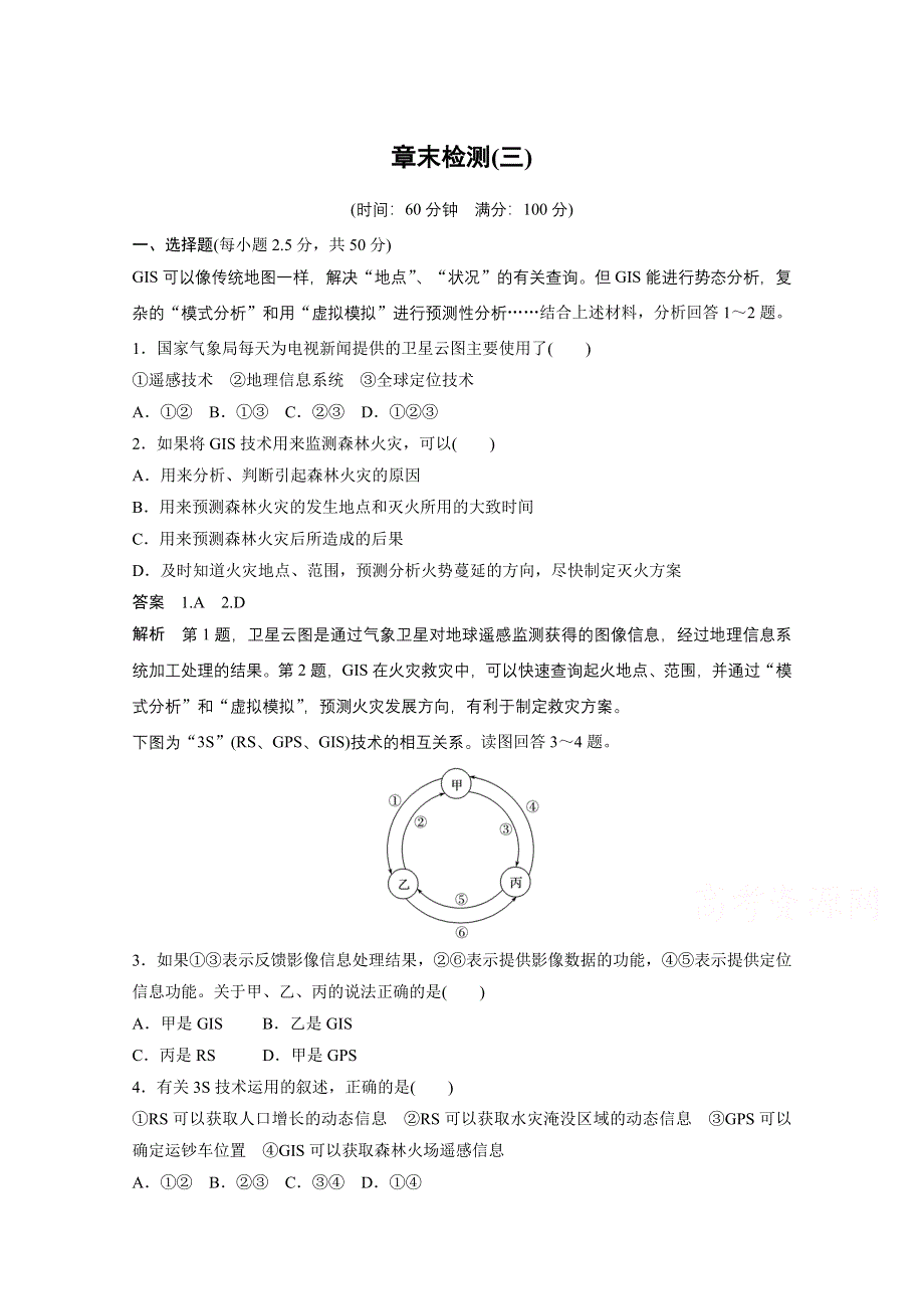 2016-2017学年高中地理（湘教版必修3）配套文档：章末检测（三） WORD版含答案.docx_第1页