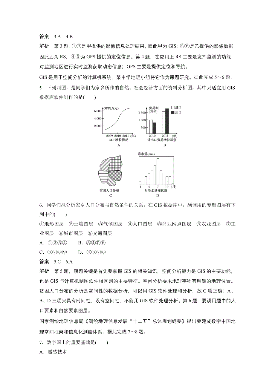 2016-2017学年高中地理（湘教版必修3）配套文档：章末检测（三） WORD版含答案.docx_第2页